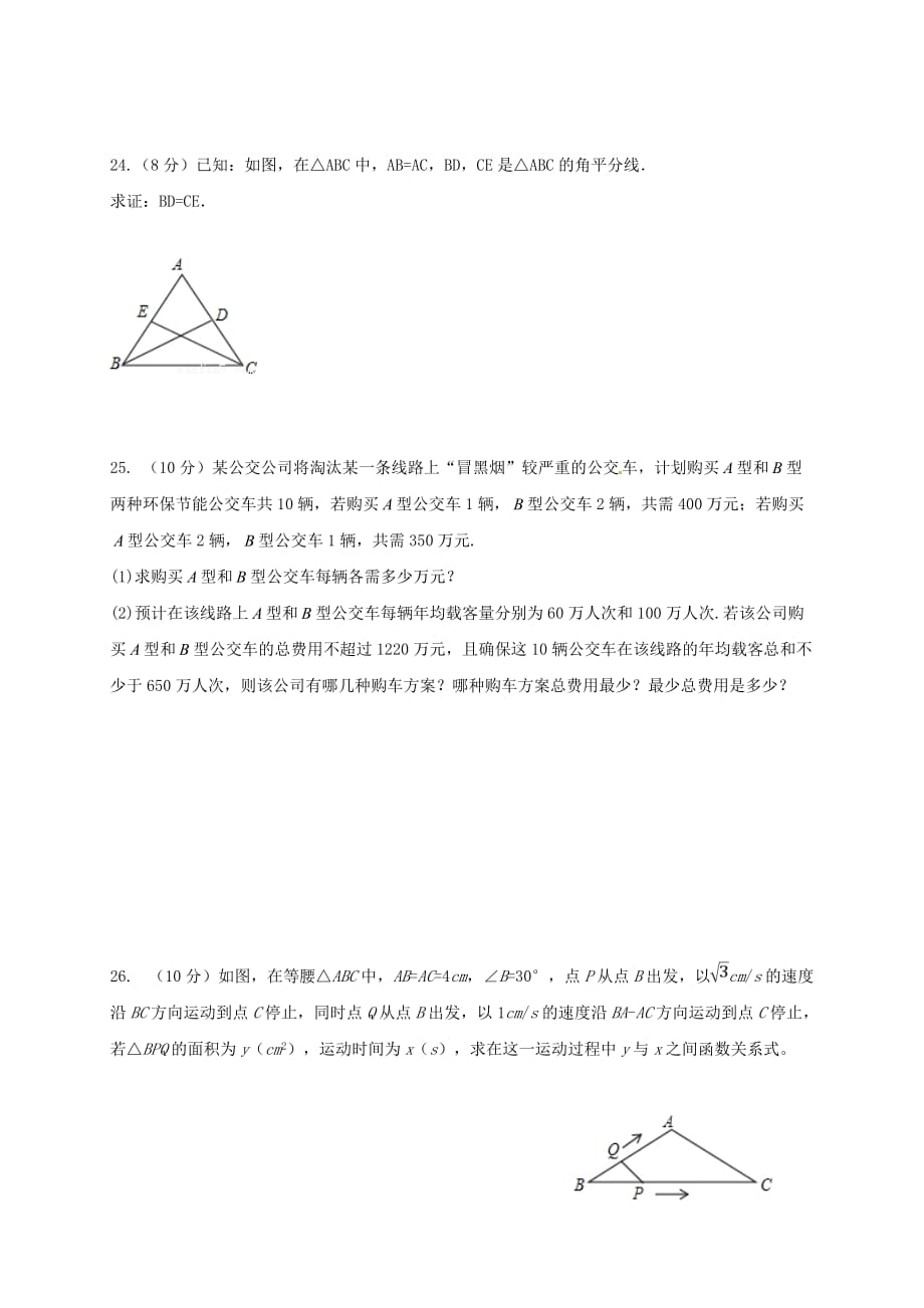 甘肃省临泽县第二中学八年级数学下学期期中试题新人教版_第4页