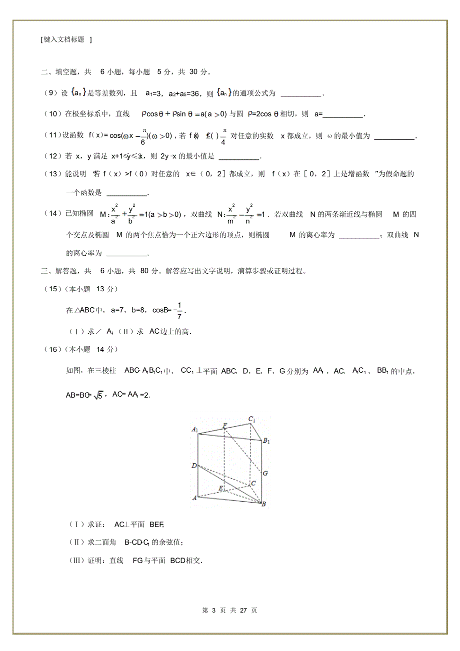 北京市近两年(2018,2019)高考理科数学试卷以及答案(pdf解析版)_第3页