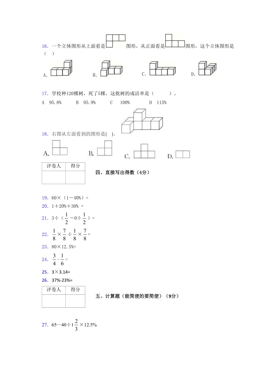 北师大2019-2020学年上学期六年级数学期末检测卷 (1140)_第2页