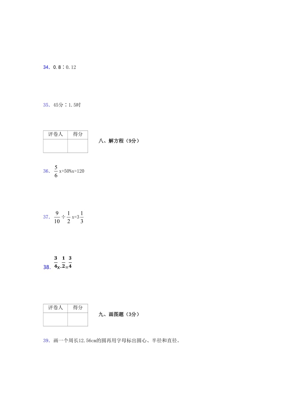 北师大2019-2020学年上学期六年级数学期末检测卷 (1140)_第4页