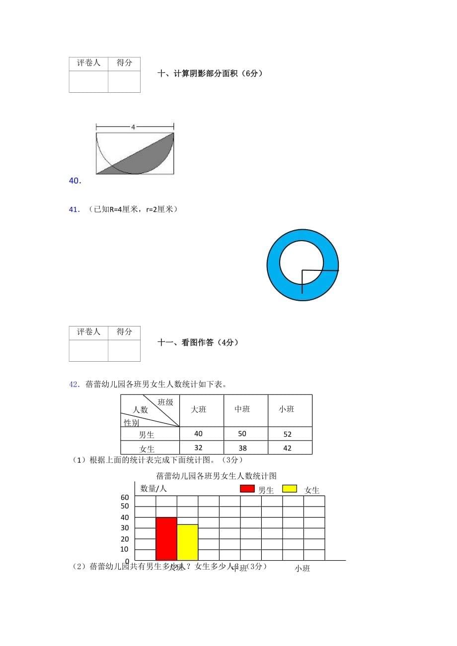 北师大2019-2020学年上学期六年级数学期末检测卷 (1140)_第5页