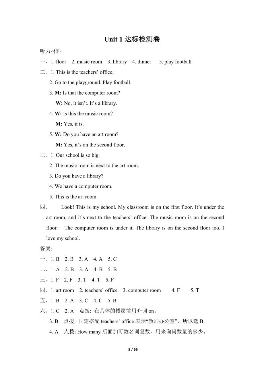 人教版PEP四年级英语下册全册单元测试卷（附听力材料）_第5页