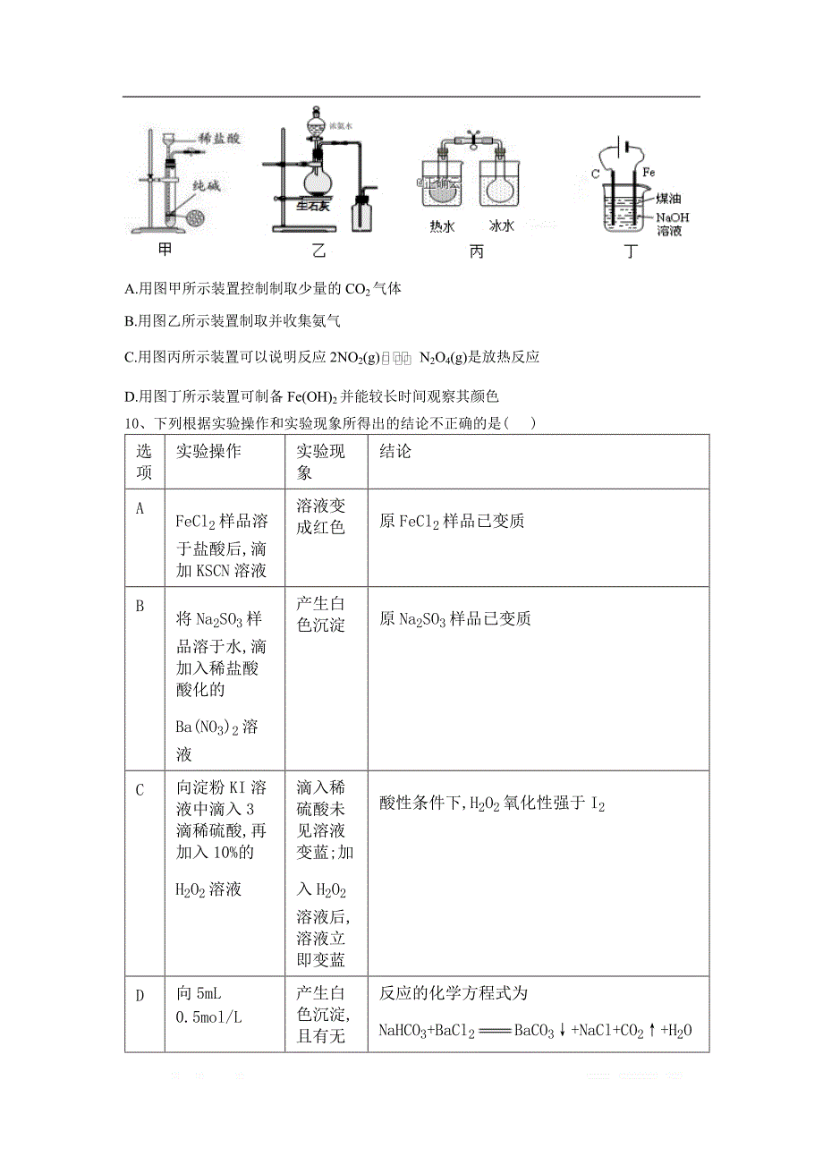 2020届高考化学二轮复习专项：专题二十五 实验装置与方案设计_第4页