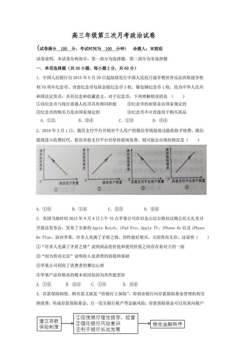 宁夏高三上学期第三次月考政治试题 Word版含答案_第1页