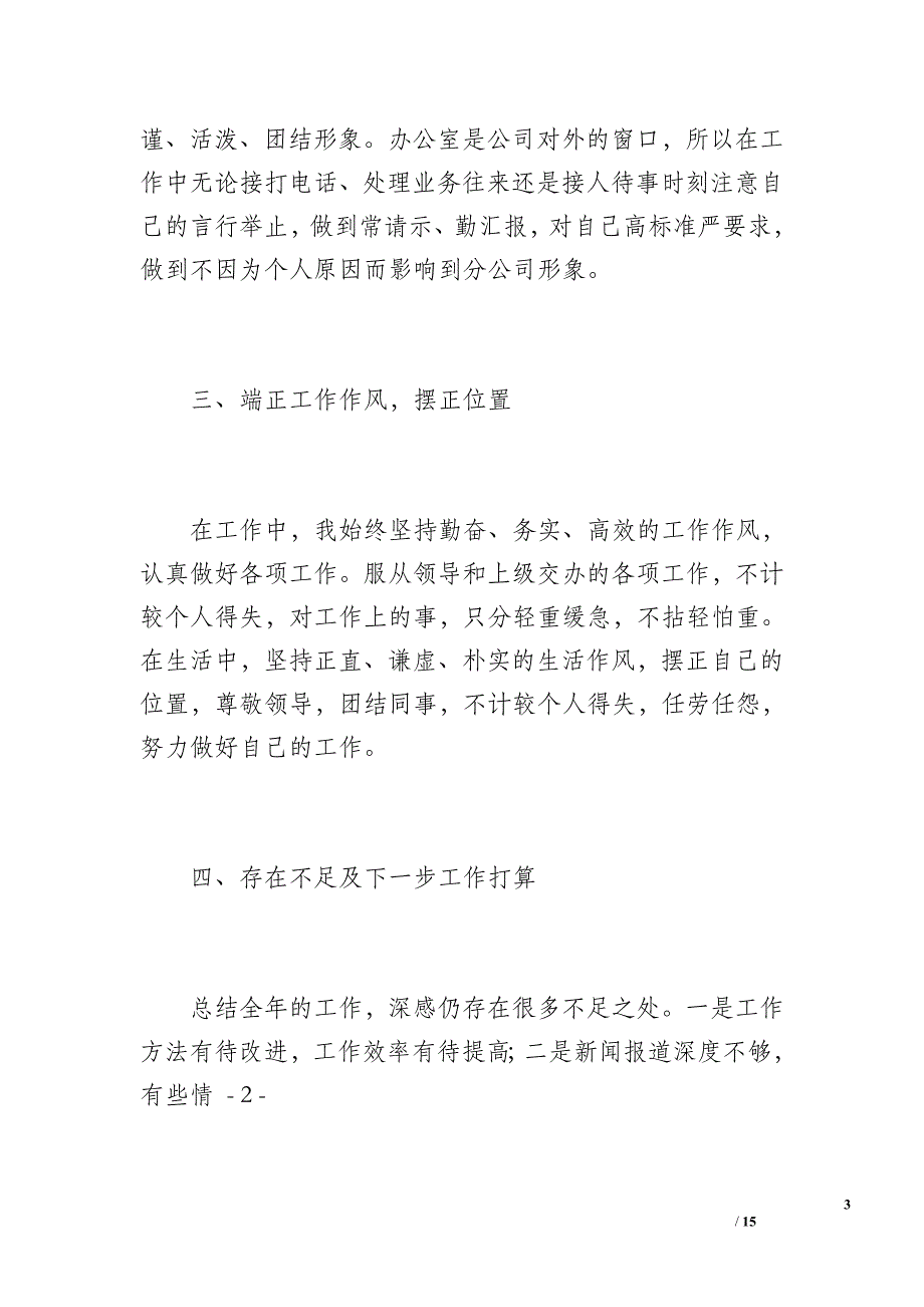 办公室文书全年工作总结（1700字）_第3页