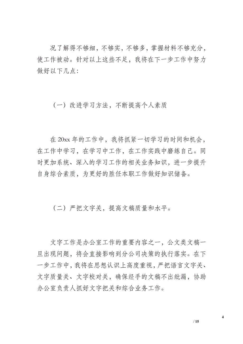 办公室文书全年工作总结（1700字）_第4页