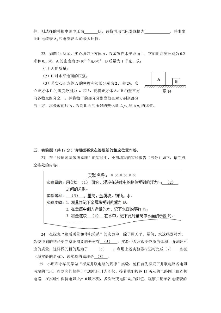 沪科版物理九年级上学期期末试题word版13_第5页