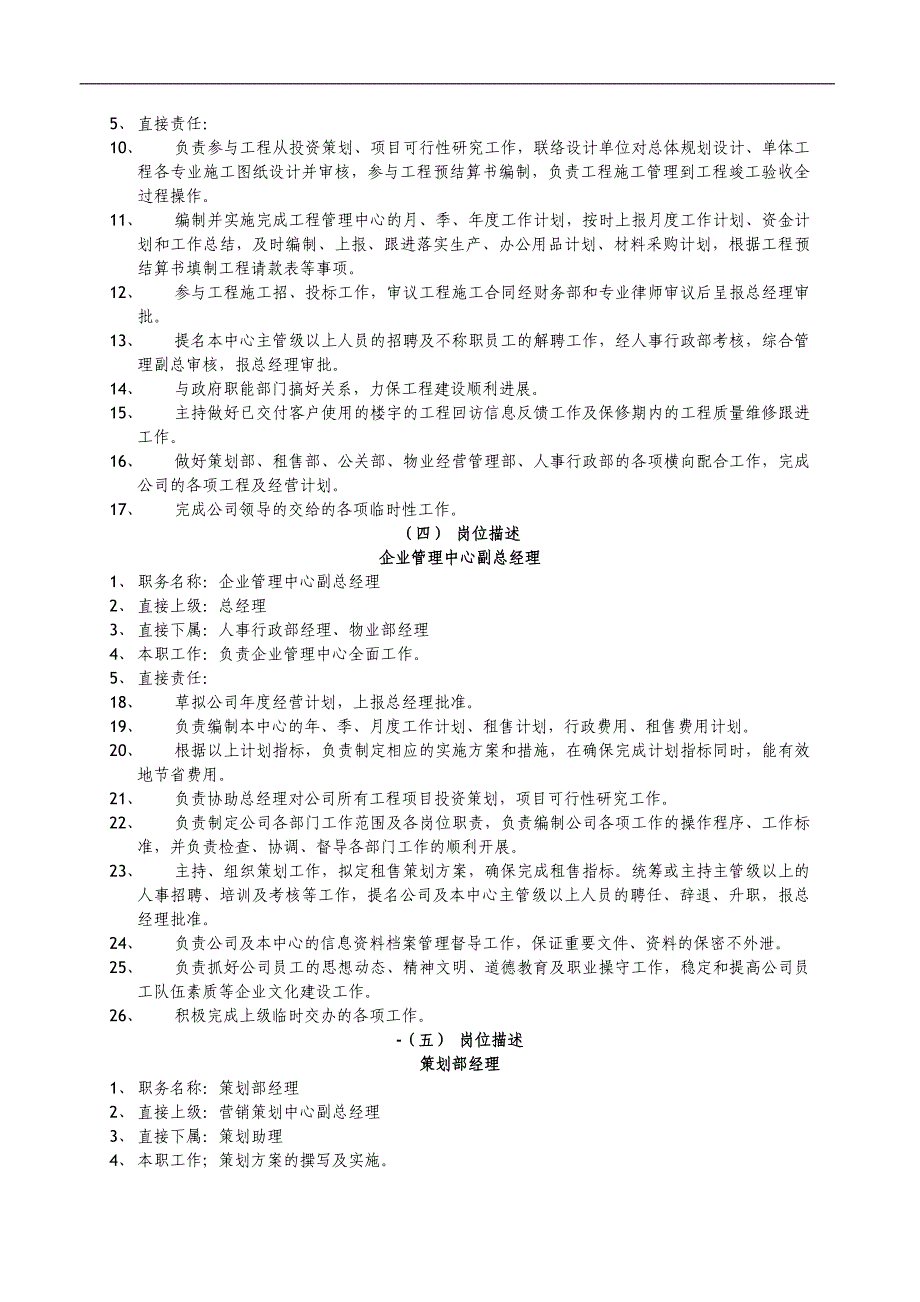 （岗位职责）房地产公司岗位图及说明书汇编_第3页