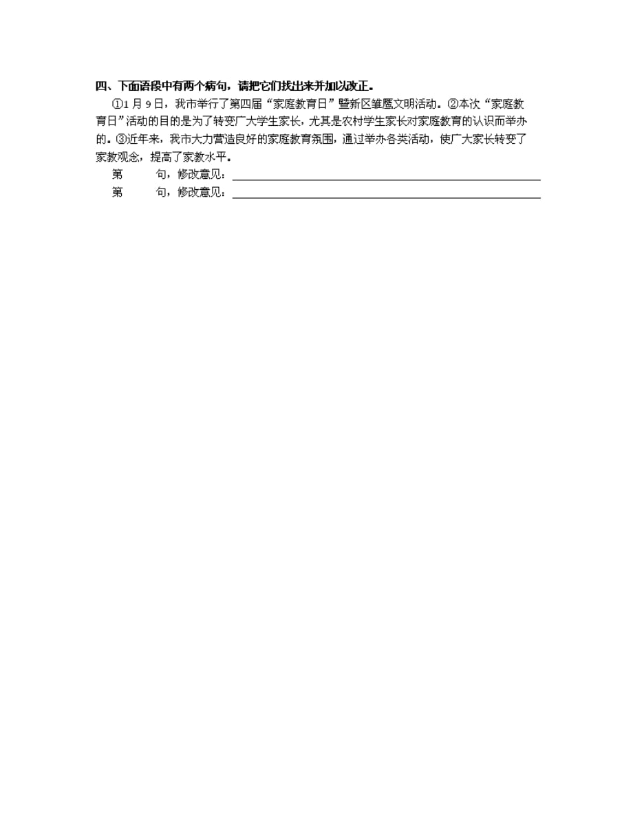 江苏省盐城市亭湖新区实验学校七年级语文上册 第20课《宇宙里有些什么》课堂作业（无答案） 苏教版（通用）_第3页