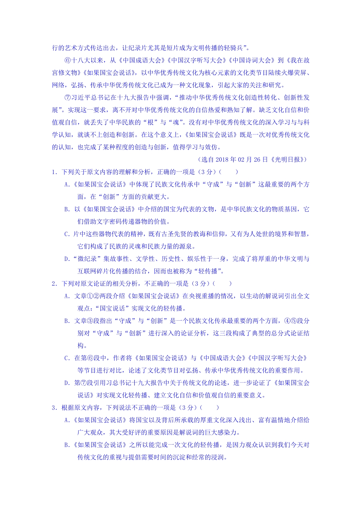 山东省德州市高三上学期第一次模拟考试语文试题Word版含答案_第2页