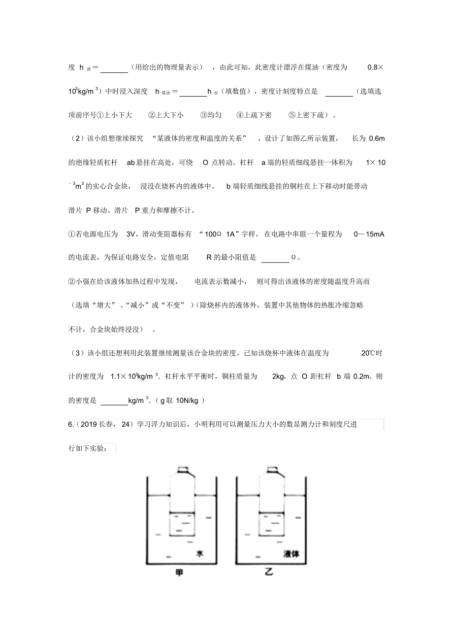 2019年中考物理试题分类汇编——密度计专题(pdf版含答案)_第3页