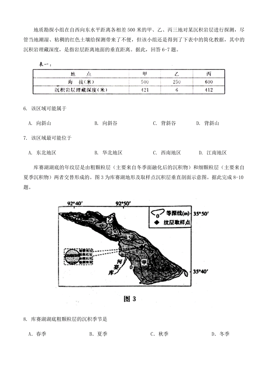 河南省洛阳市2018届高三上学期第一次统一考试（12月）地理试卷（含答案）_第3页