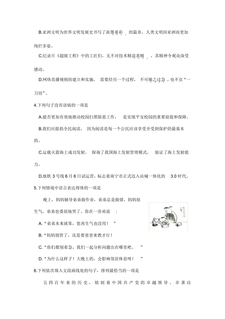 2019年广西北部湾中考语文试题(word版含答案).pdf_第2页