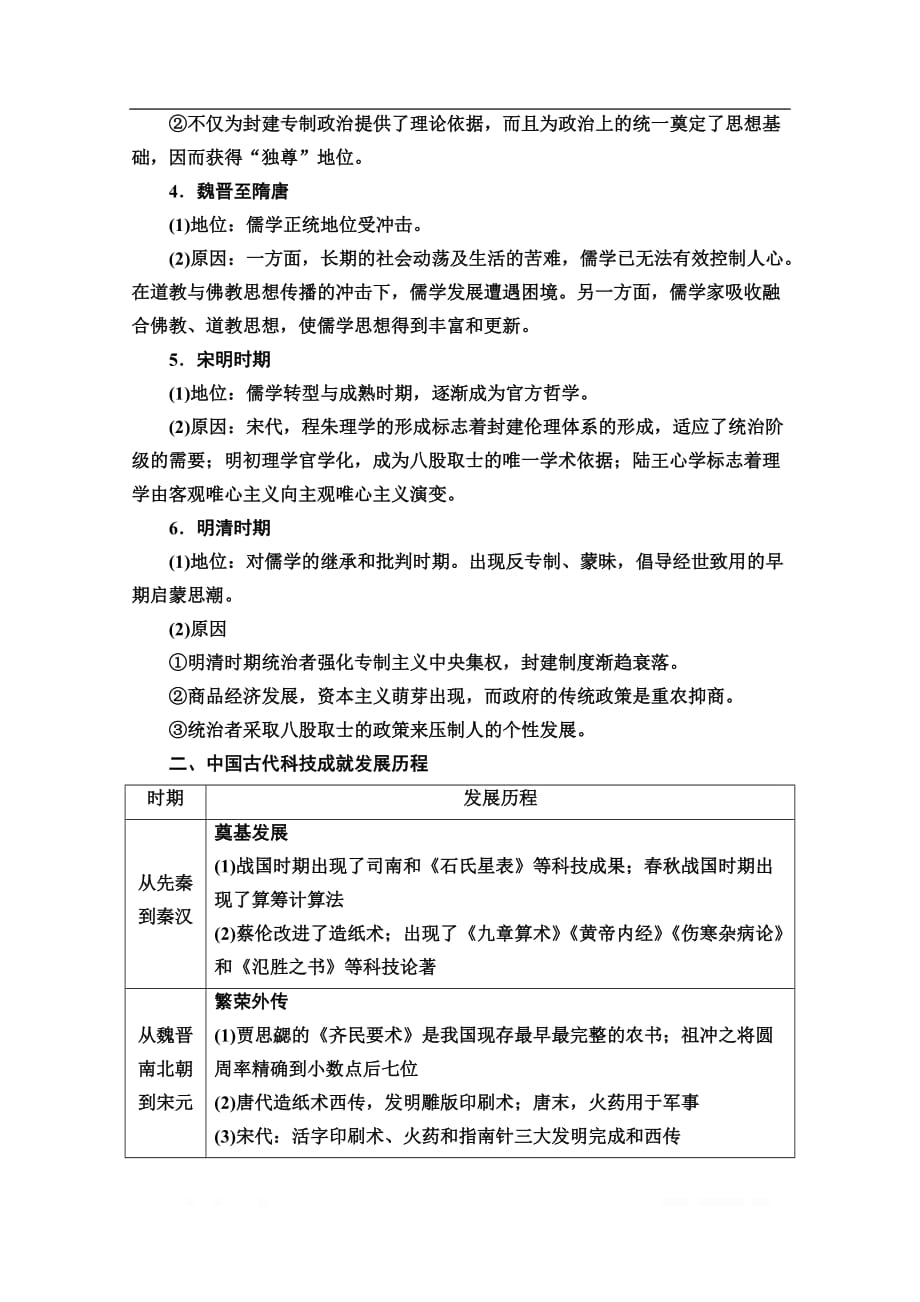 2019-2020学年高中历史新同步岳麓版必修3学案：第1单元 单元小结与测评：_第2页