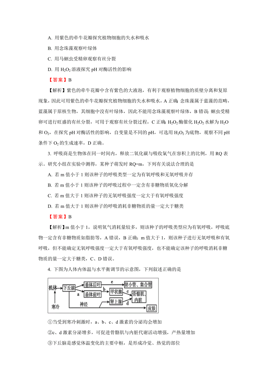 普通高等学校招生全国统一考试临考冲刺卷（九）理综Word版含解析_第2页