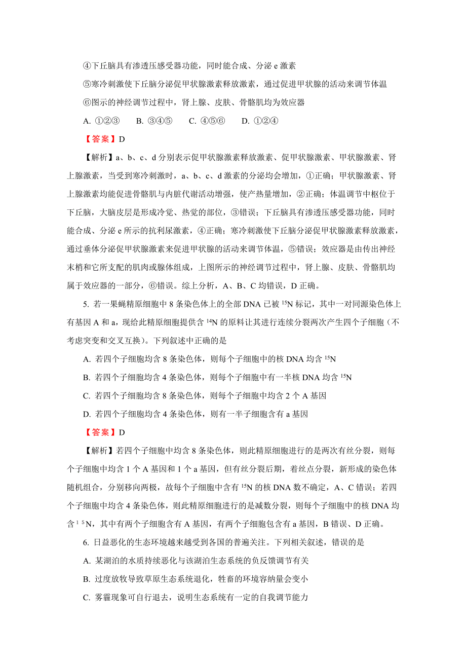 普通高等学校招生全国统一考试临考冲刺卷（九）理综Word版含解析_第3页