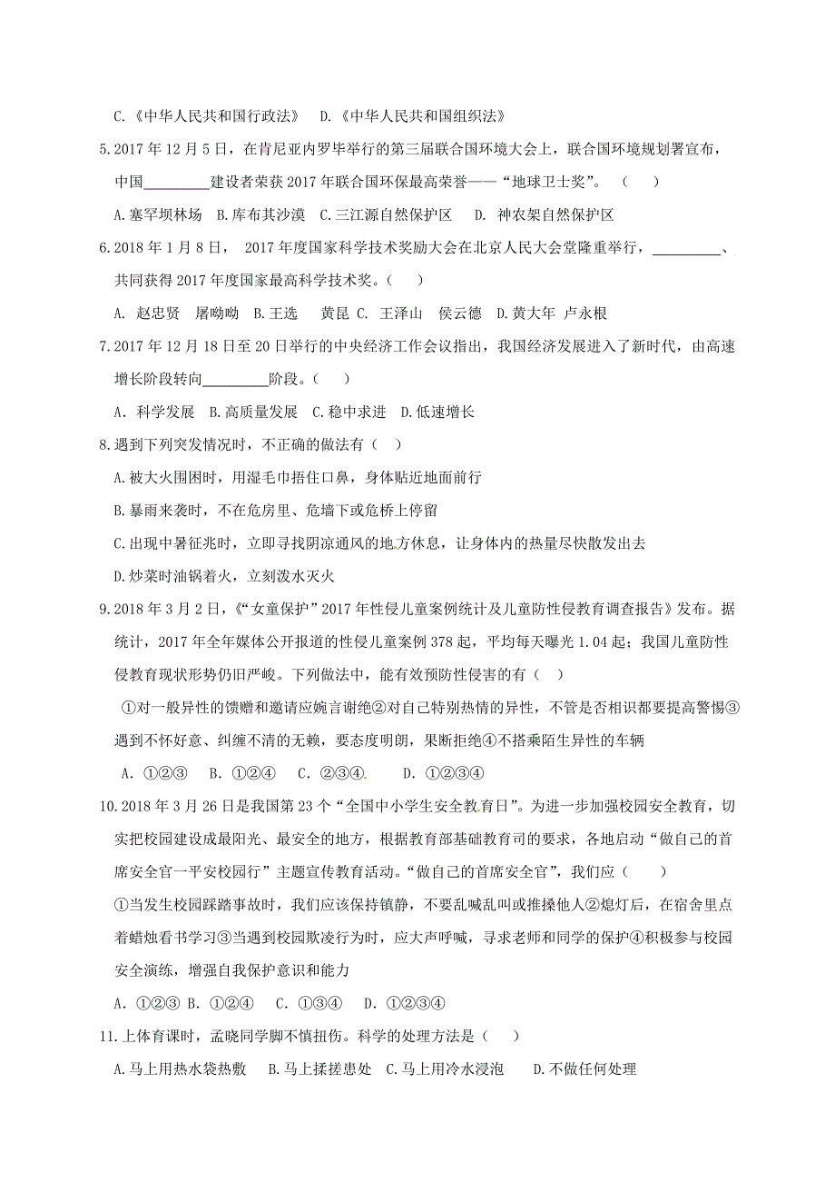 山东省滨州市中考政治模拟考试试题_第2页