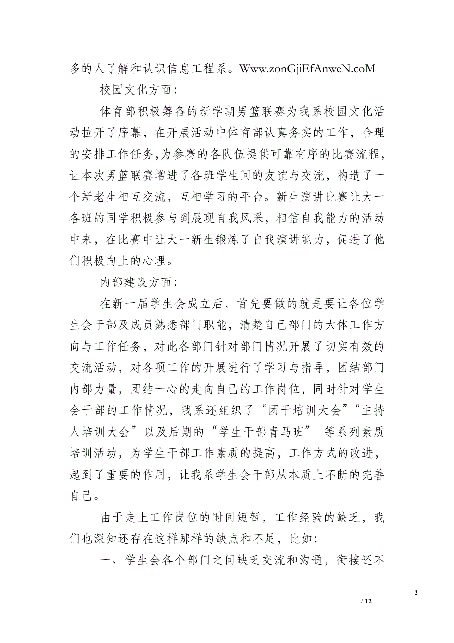 信息工程系团总支学生会主席团工作总结-工作总结范文_第2页