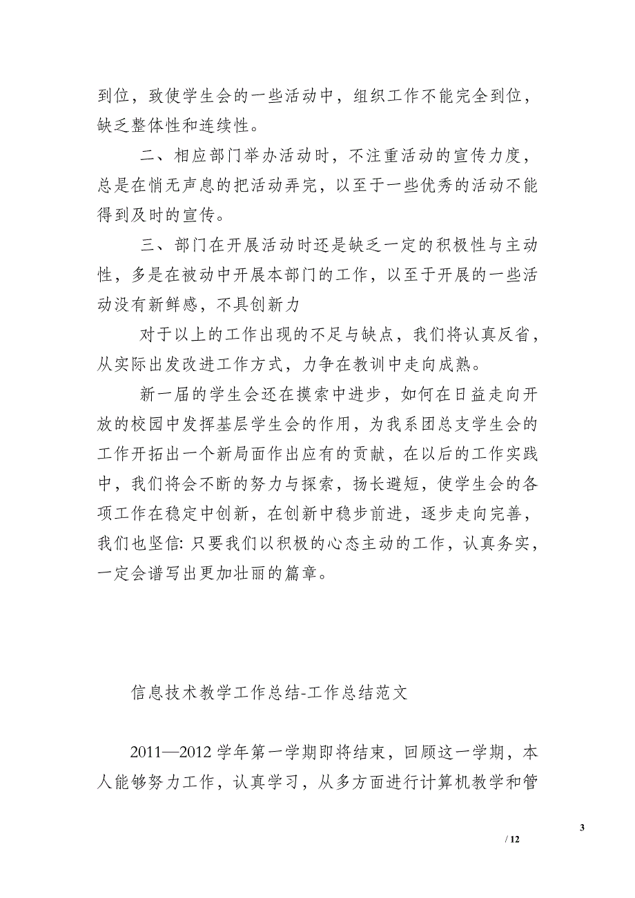 信息工程系团总支学生会主席团工作总结-工作总结范文_第3页