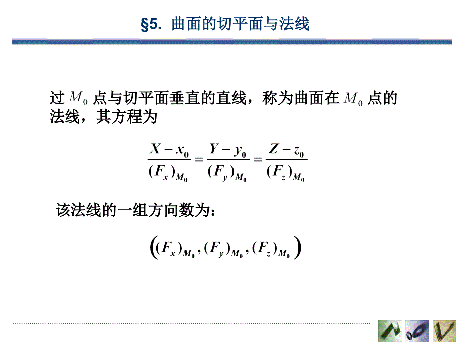 《切平面和法线》PPT课件.ppt_第4页