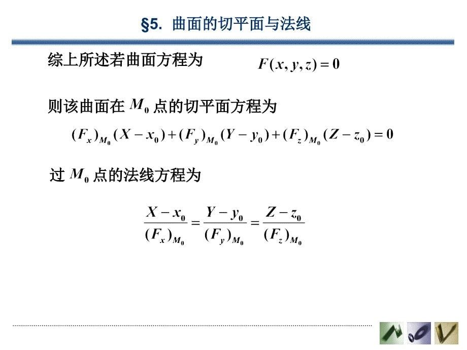 《切平面和法线》PPT课件.ppt_第5页