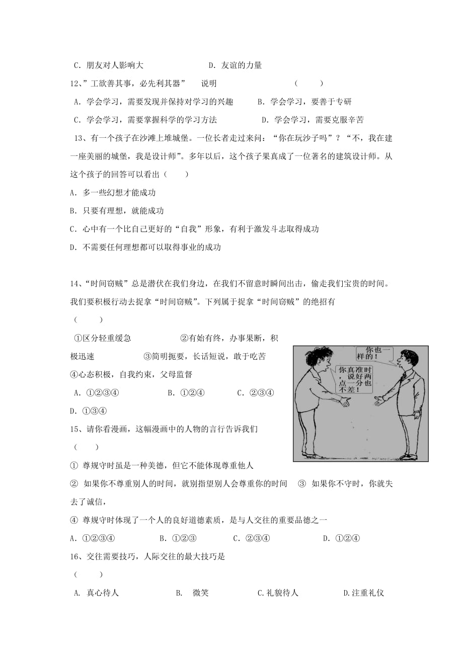 四川省简阳市镇金学区七年级道德与法治上学期期中试题_第3页