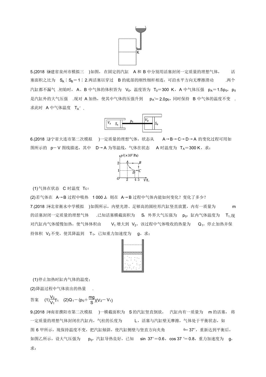 2019-2020学年高三高考物理一轮复习《热学综合题》专项练习卷_第2页