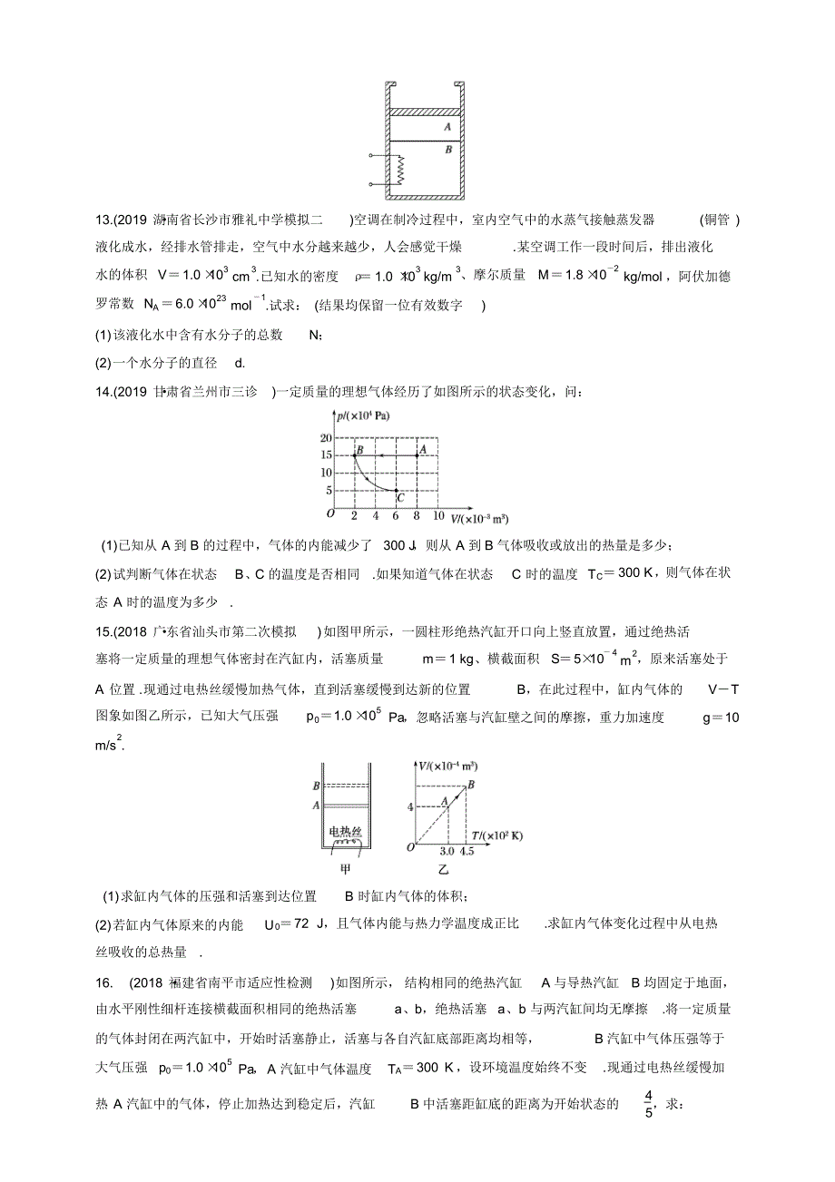 2019-2020学年高三高考物理一轮复习《热学综合题》专项练习卷_第4页