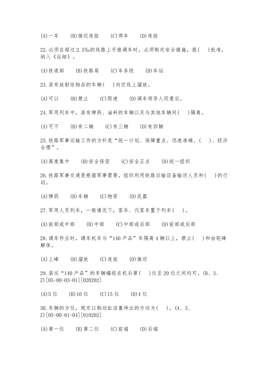 高级调车长职业技能试题_第3页