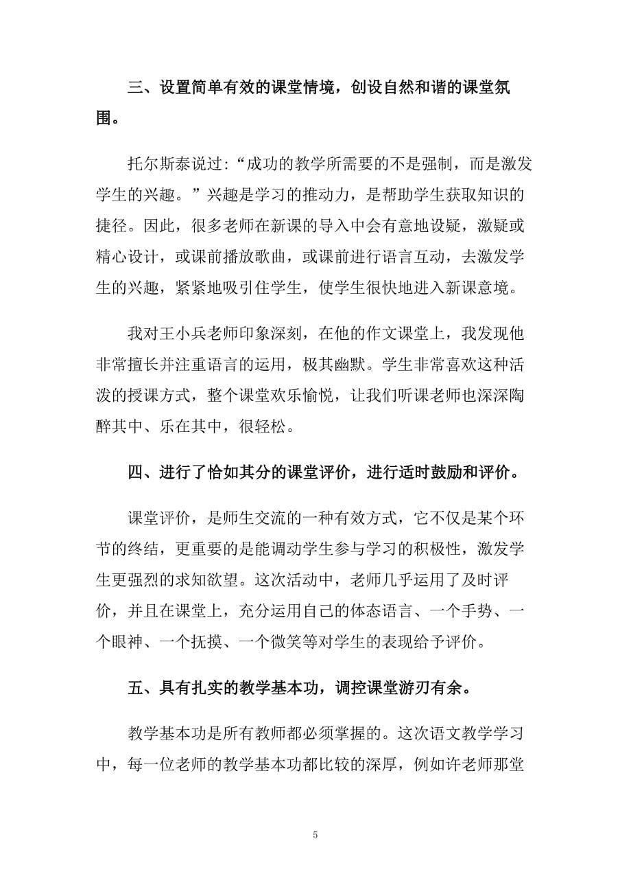 有关于初中语文听课反思随笔.doc_第5页