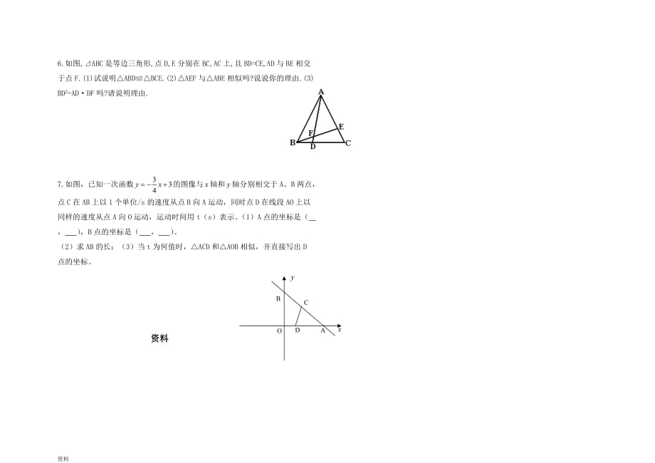 北师大版九年级数学(上)图形相似复习题完整版.doc_第3页