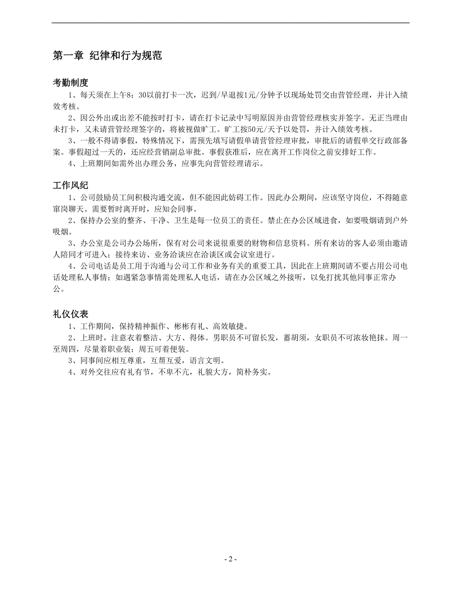 （企业管理手册）四川某科技有限公司营销管理手册_第2页