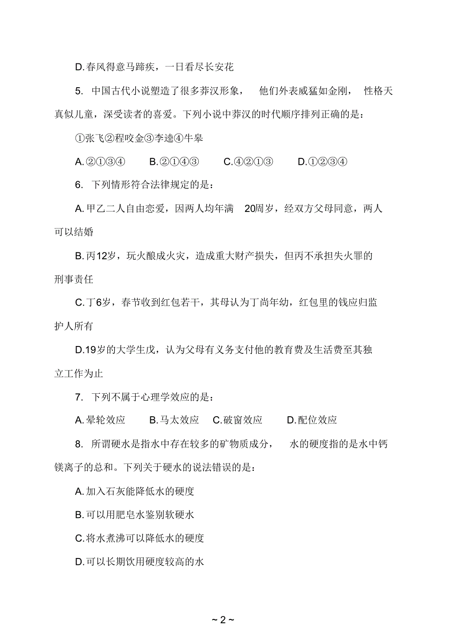 2015年安徽公务员考试《行测》真题及答案解析.pdf_第2页