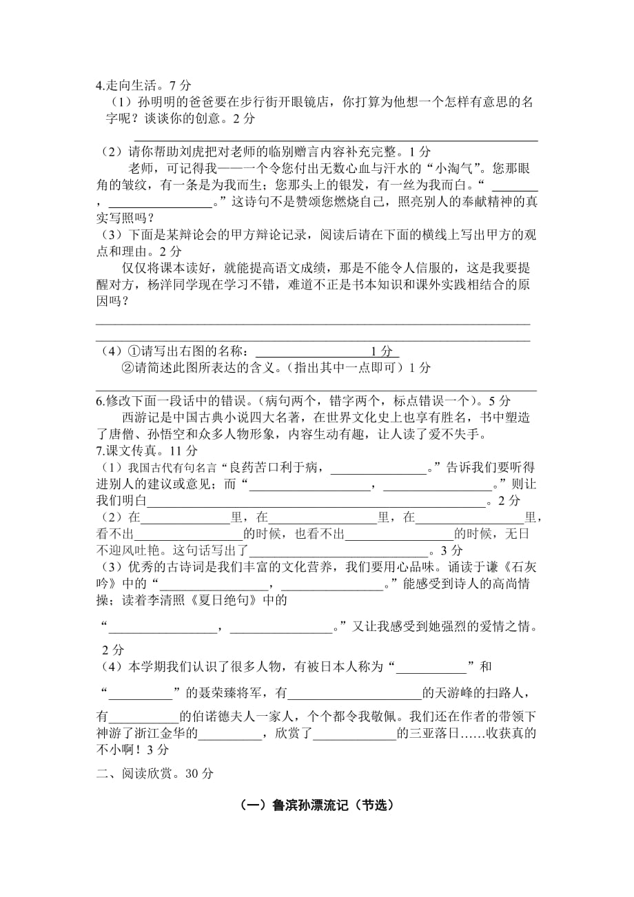 苏教版语文六年级下册期末质量调研试卷word版_第2页