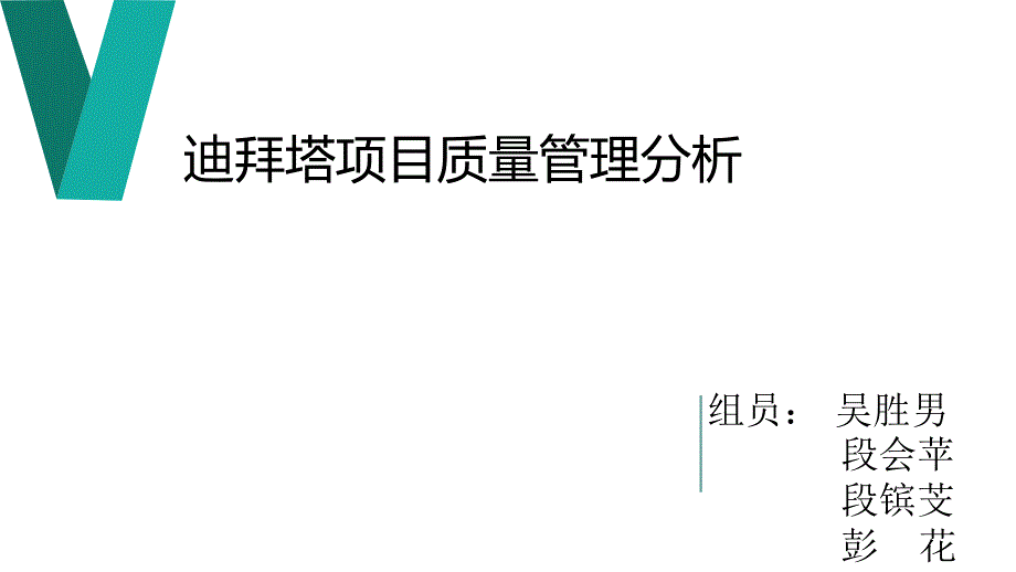 《迪拜塔设计理念》PPT课件.ppt_第1页