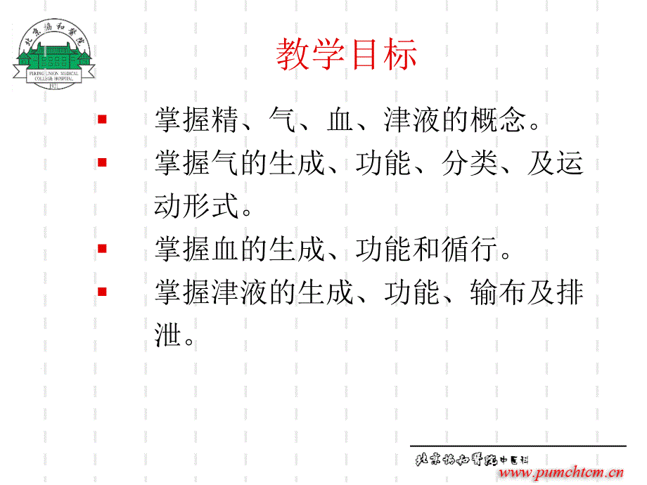 《精气血津液神》PPT课件.ppt_第2页