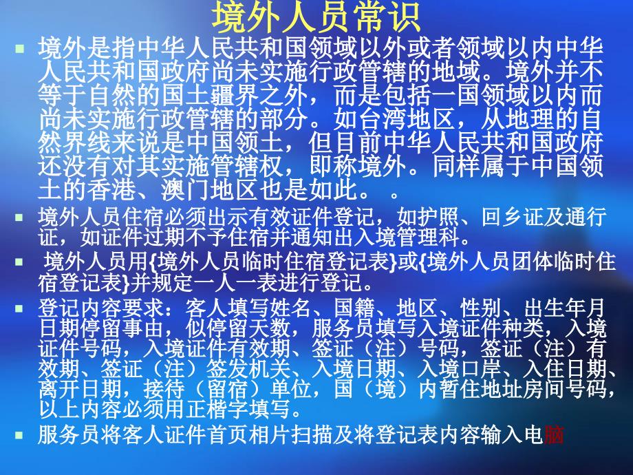 《护照培训》PPT课件.ppt_第3页