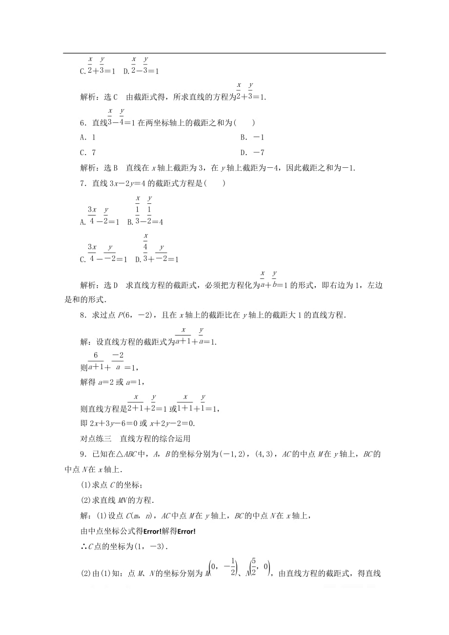 2019-2020学年高中数学课时跟踪检测十八直线的两点式方程_第2页