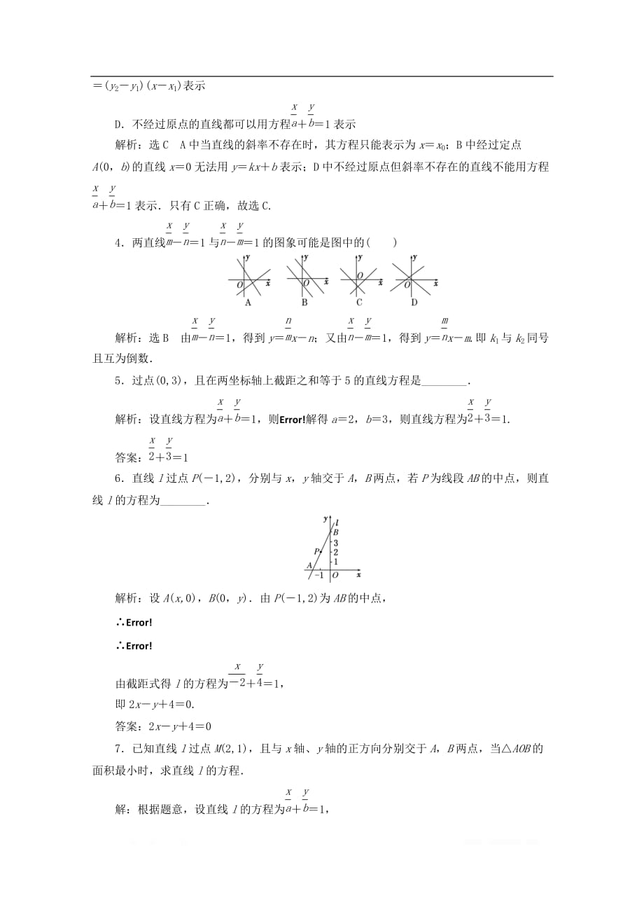 2019-2020学年高中数学课时跟踪检测十八直线的两点式方程_第4页