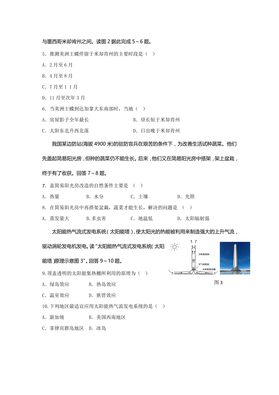 宁夏高三上学期统练（二）地理试题Word版含答案_第2页