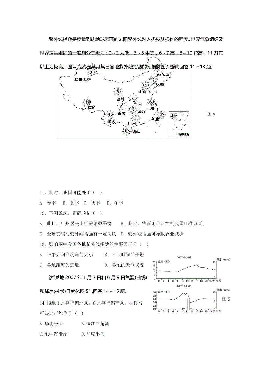 宁夏高三上学期统练（二）地理试题Word版含答案_第3页