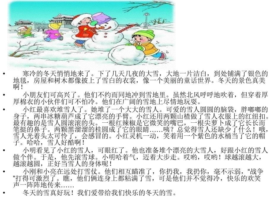 《看图写话堆雪人》PPT课件.ppt_第5页