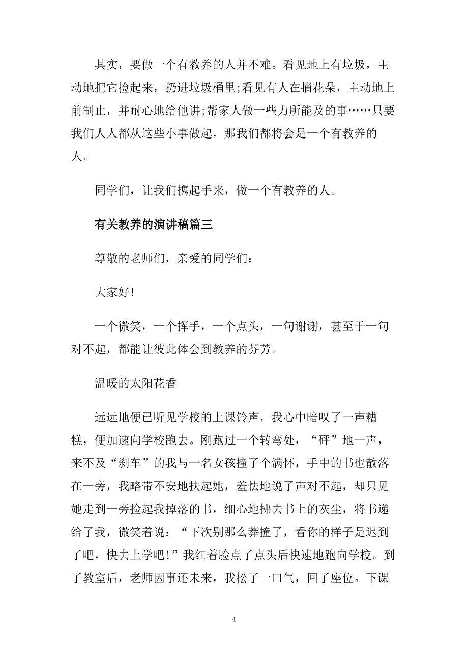 有关教养的话题演讲稿700字左右例文推荐.doc_第4页