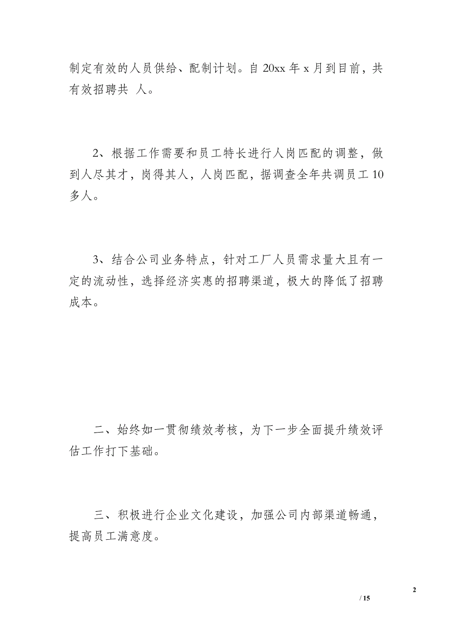 20 xx年行政工作总结（700字）_第2页