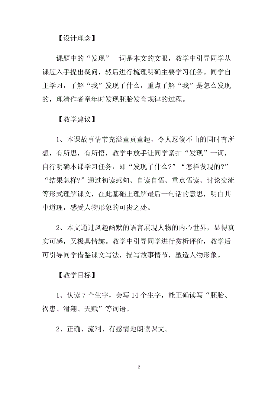 五年级下册语文《童年的发现》精选教案.doc_第2页