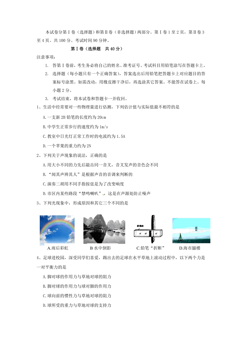 山东省临沂市蒙阴县九年级物理第一轮模拟试题_第1页