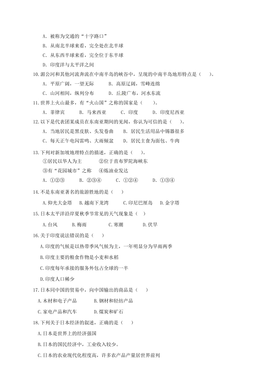 重庆市七年级地理下学期第一阶段试题新人教版_第2页