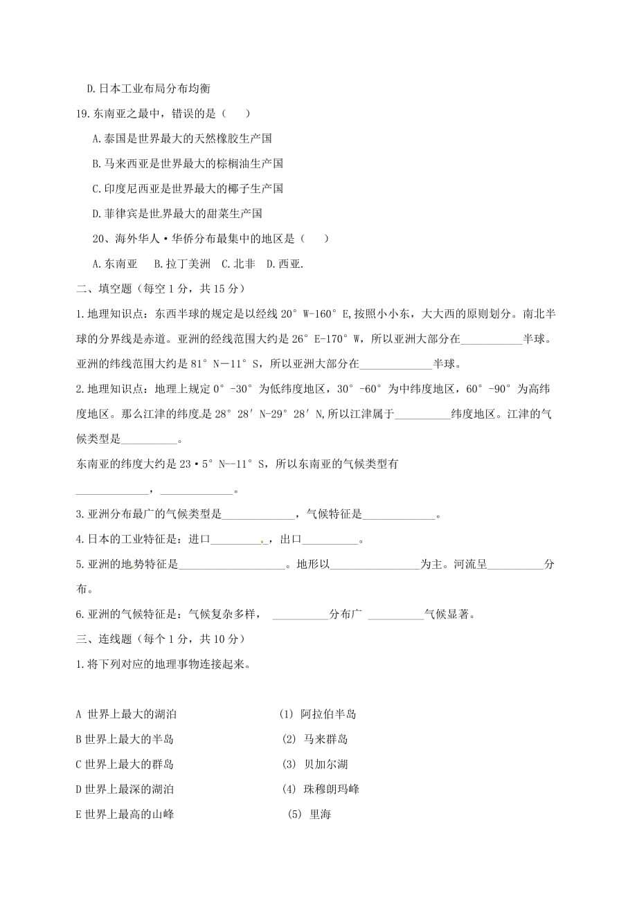 重庆市七年级地理下学期第一阶段试题新人教版_第3页
