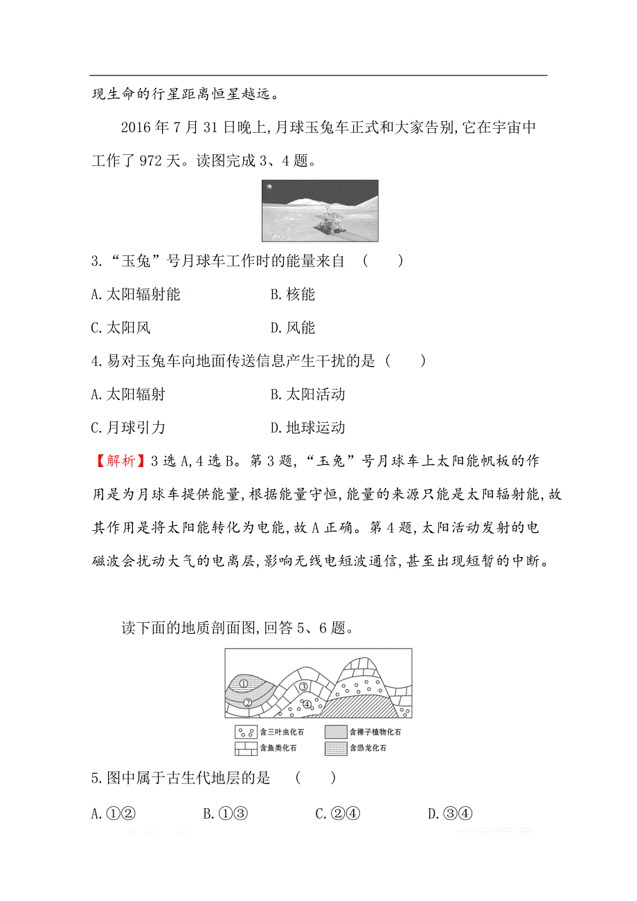 （新教材）【湘教版】20版《高中全程学习方略》必修一模块素养评价——等级性学业考试（地理）_第2页