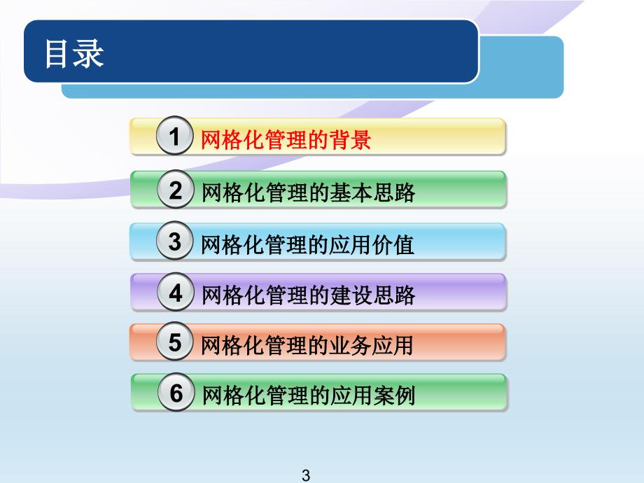 《网格化管理平台》PPT课件.ppt_第3页